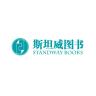 STANDWAY/斯坦威品牌Logo