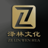 泽林天卷品牌Logo