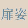 扉姿品牌Logo