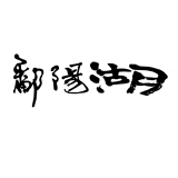 POYANG LAKE/鄱阳湖品牌logo