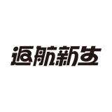 返航新生品牌logo