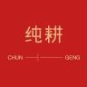 CHUNGENG/纯耕品牌Logo