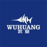 武皇品牌Logo