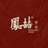 鳳喆品牌Logo