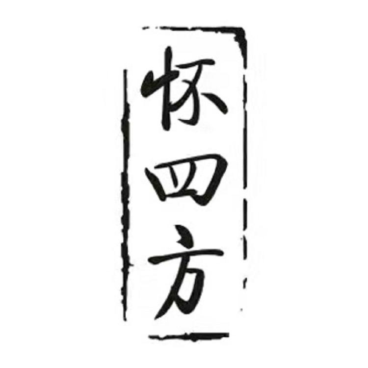 huaisifang/怀四方品牌Logo