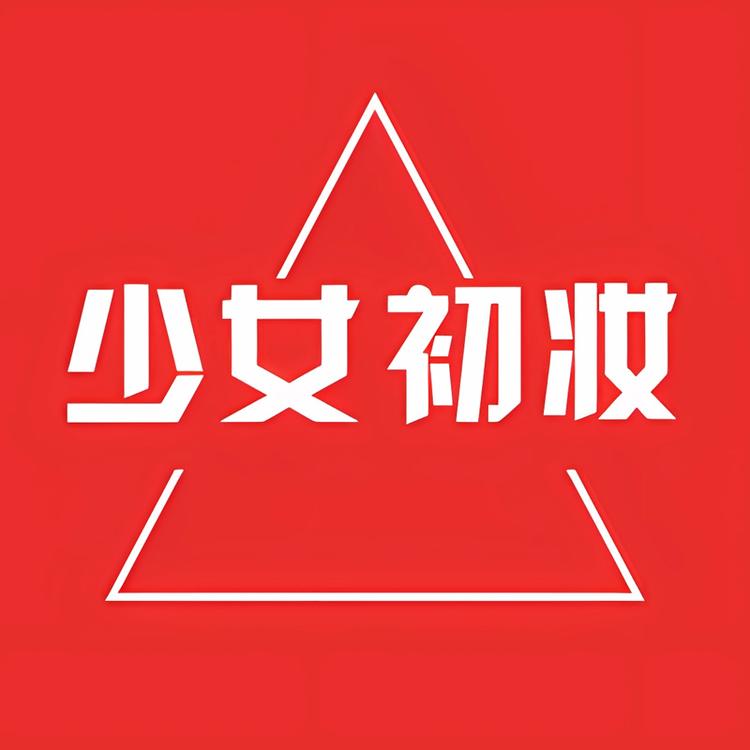 少女初妆品牌Logo