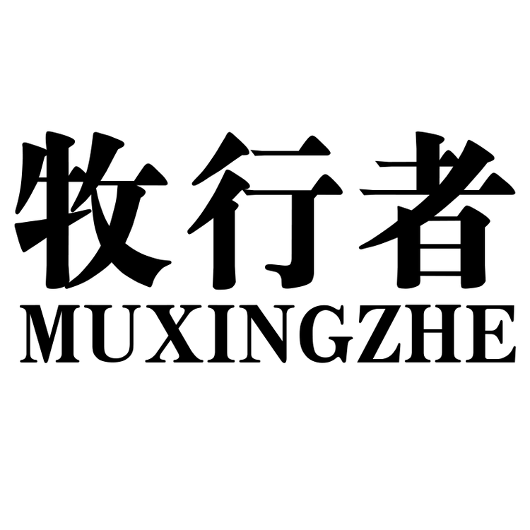 牧行者品牌Logo
