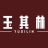 玉其林品牌Logo