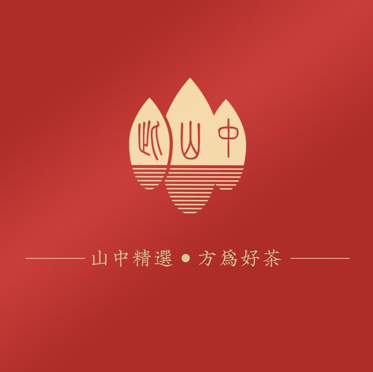 此山中品牌Logo
