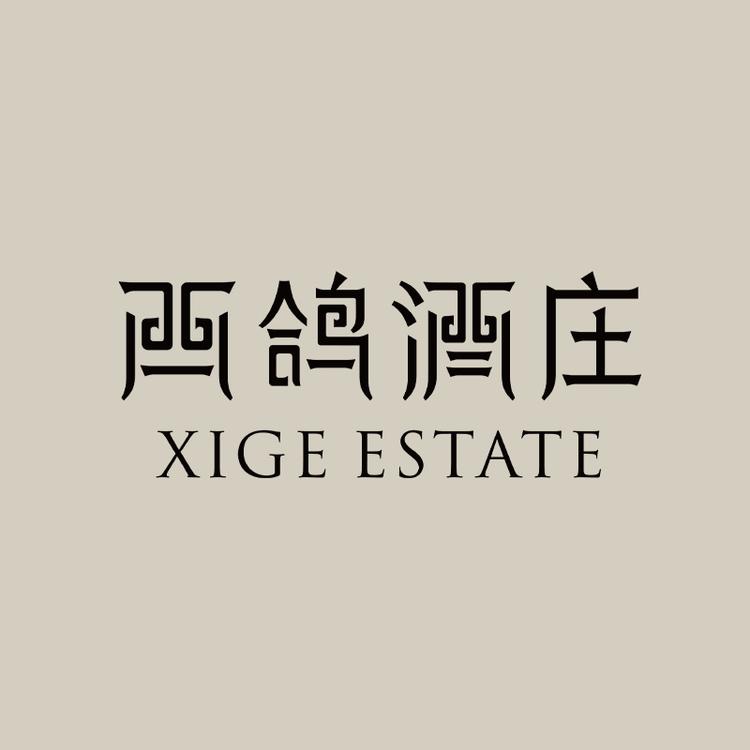 XIGE ESTATE/西鸽酒庄品牌Logo