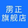 雳正品牌Logo