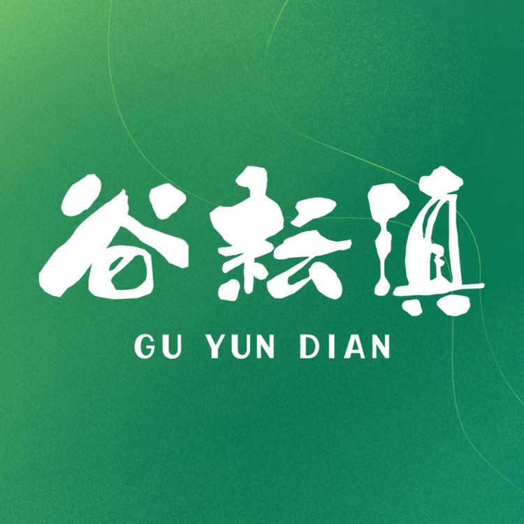 谷耘滇品牌Logo
