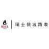 Ernest Borel/依波路品牌Logo