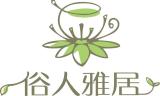 俗人雅居品牌logo