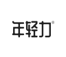 年轻力品牌Logo