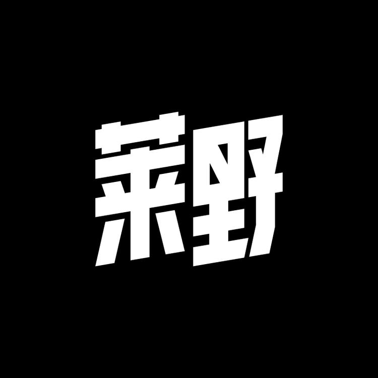 莱野品牌Logo