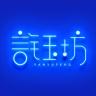 言钰坊品牌Logo