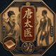 唐太医品牌logo