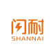SHANNAI/閃耐品牌logo