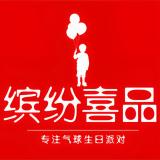 缤纷喜品品牌logo
