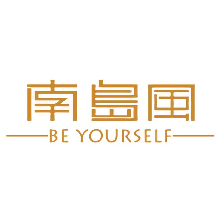 南岛风品牌Logo