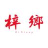 梓乡品牌Logo