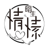 FEELINGS/暗生情愫品牌Logo