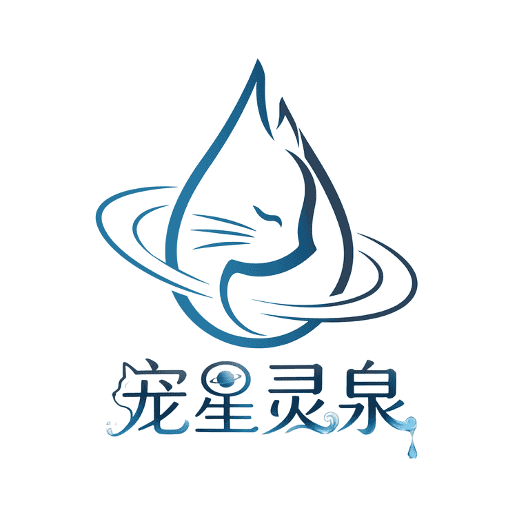 宠星灵泉品牌Logo