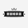 意丽娅品牌Logo