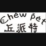 丘派特品牌Logo