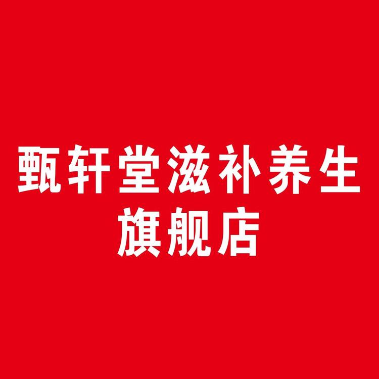 甄轩堂品牌Logo