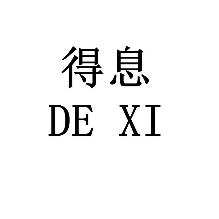 得息品牌Logo