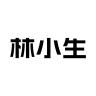 林小生品牌Logo