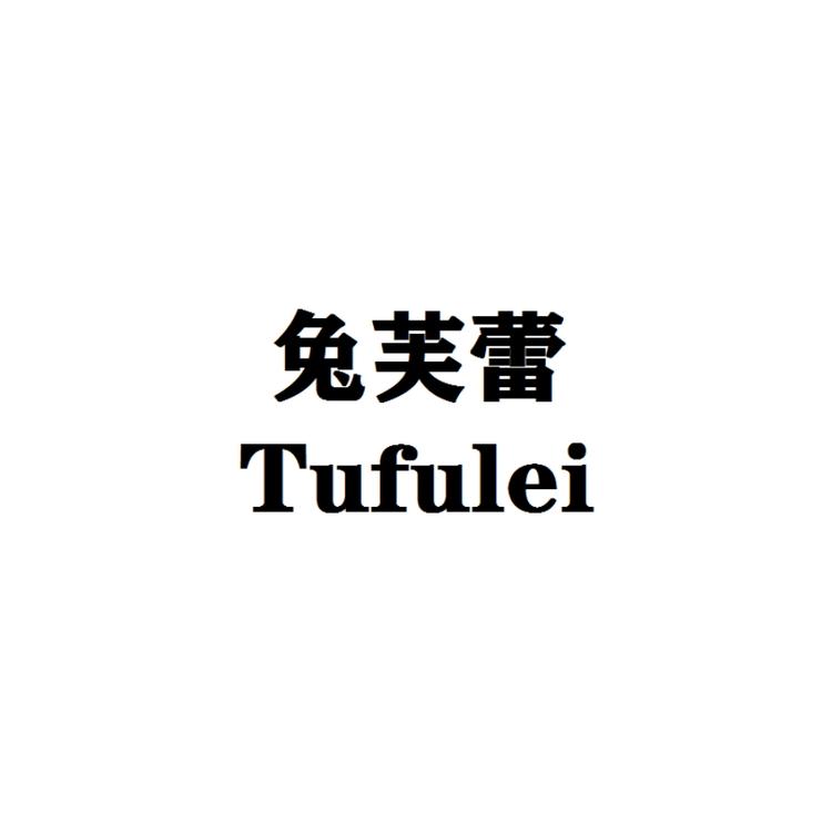兔芙蕾品牌Logo