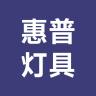 惠普灯具品牌Logo