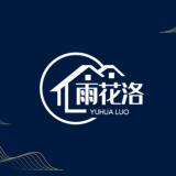 雨花洛品牌logo