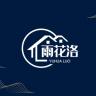雨花洛品牌Logo