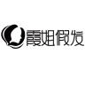 XIAJIE/霞姐品牌Logo