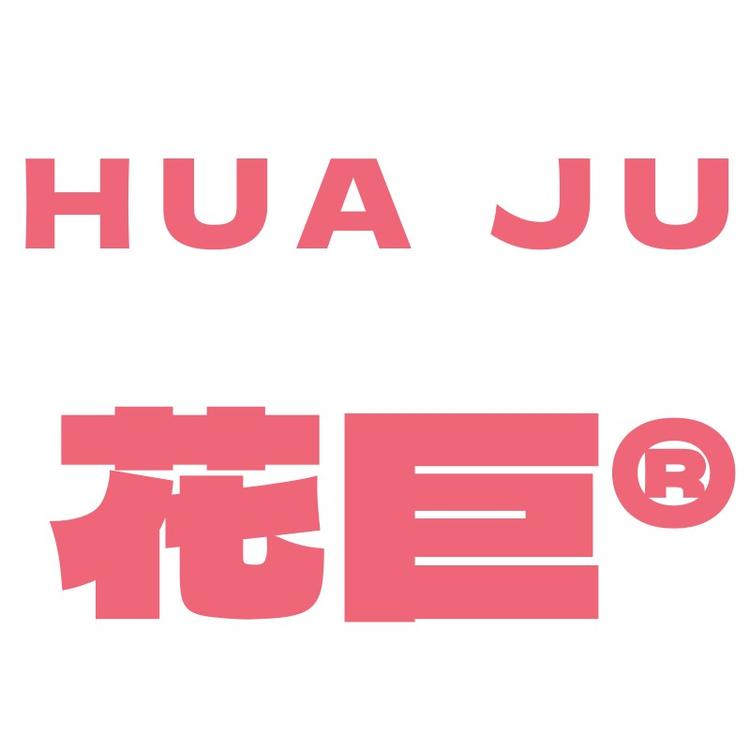 “花巨”品牌Logo