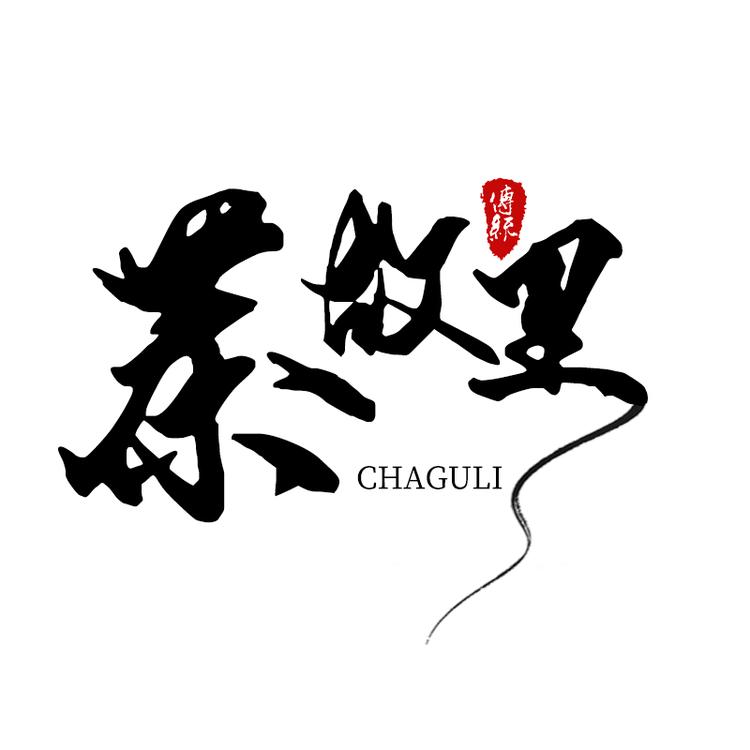 茶故里品牌Logo