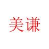 美谦品牌Logo