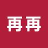 再再家居品牌Logo
