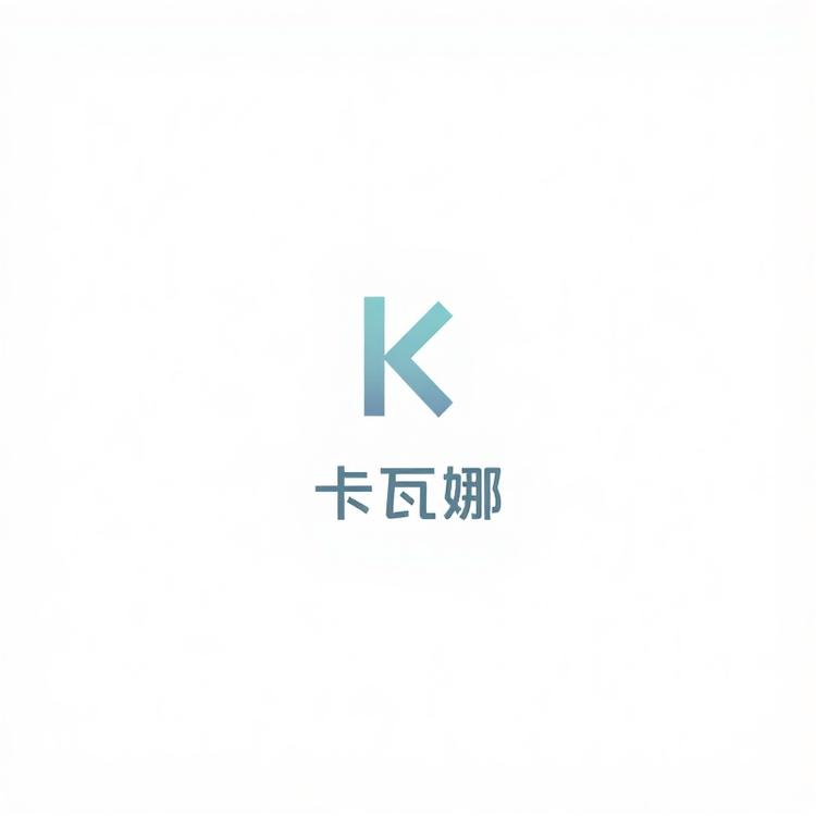 卡瓦娜品牌Logo