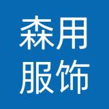 森用品牌logo