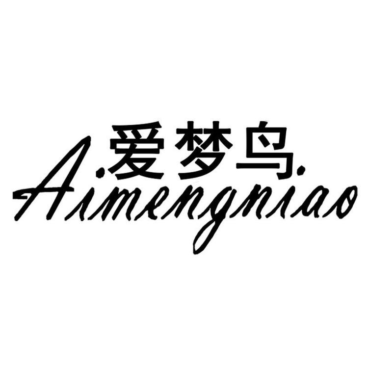 Aimengniao/爱梦鸟品牌Logo