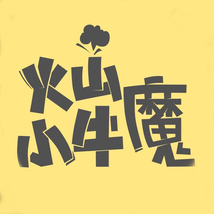 火山小牛魔品牌Logo