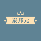 泰邦元品牌Logo
