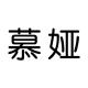 慕娅品牌logo