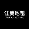 佳美品牌Logo
