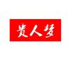贵人梦品牌Logo